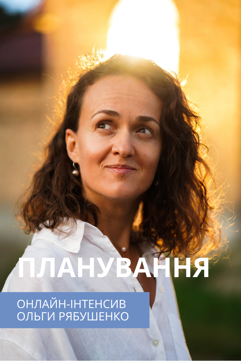 планування