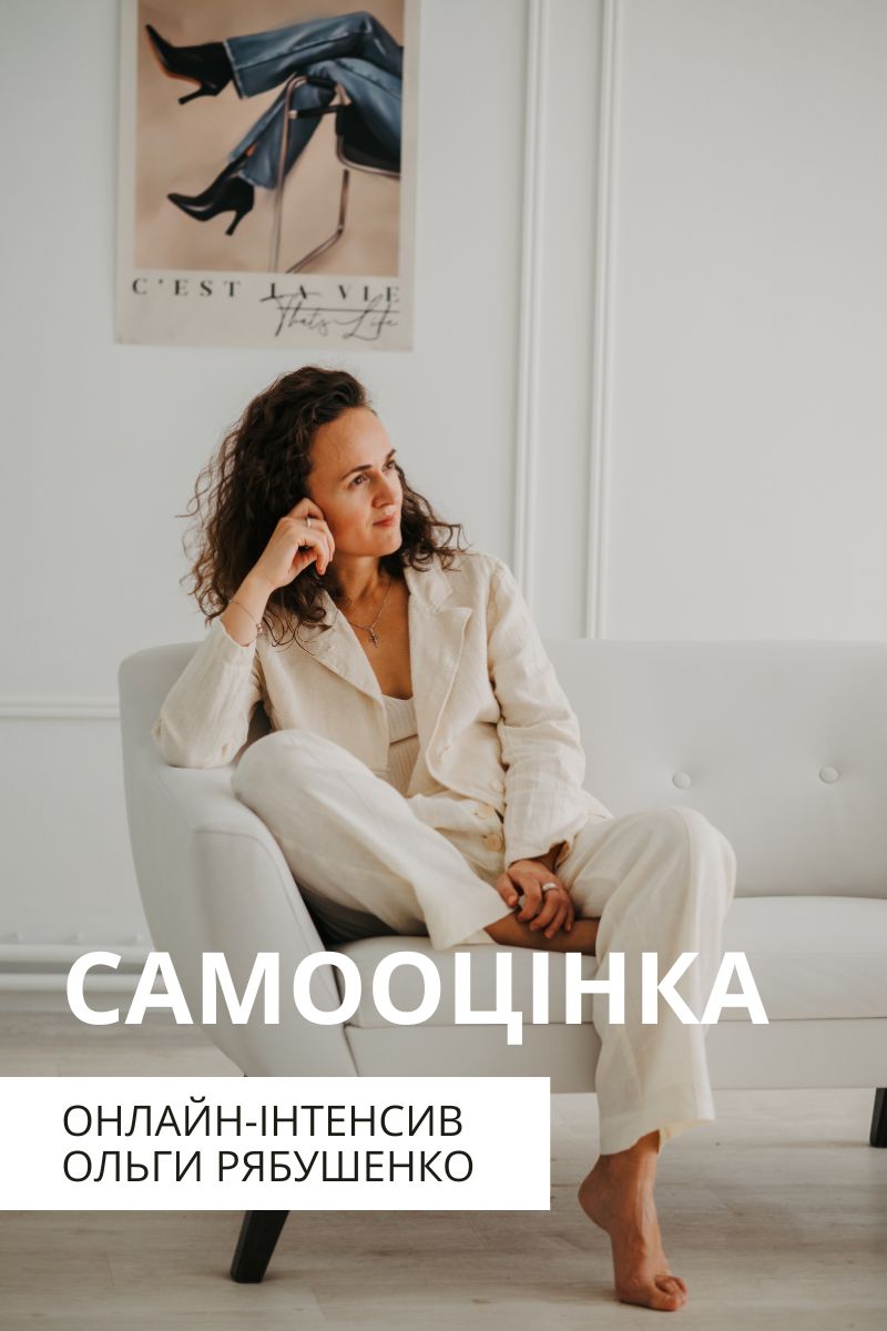 самооцінка