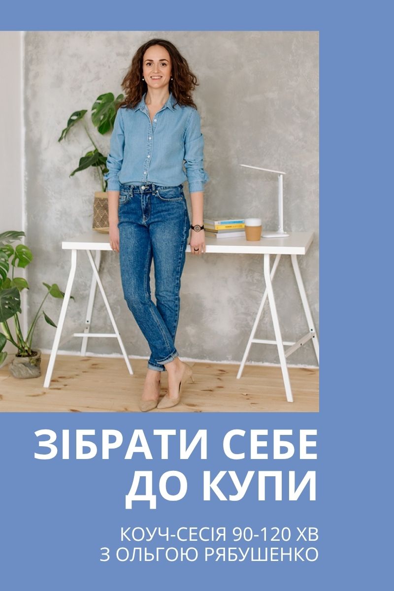 коуч Україна
