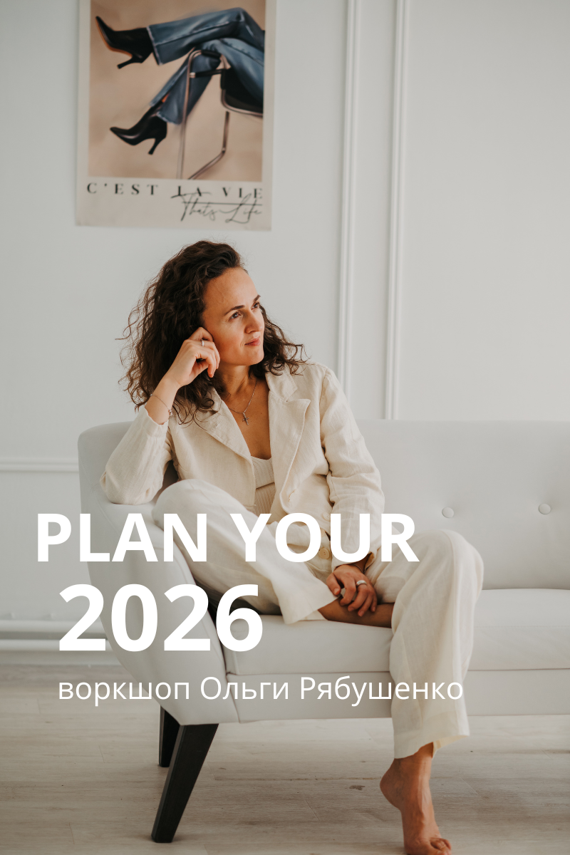 Рябушенко коуч